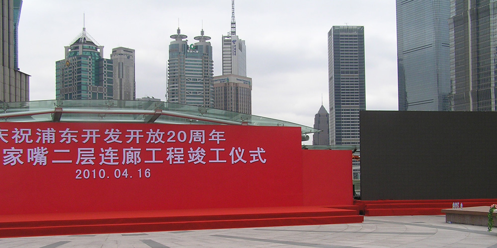 陆家嘴二层连廊竣工仪式