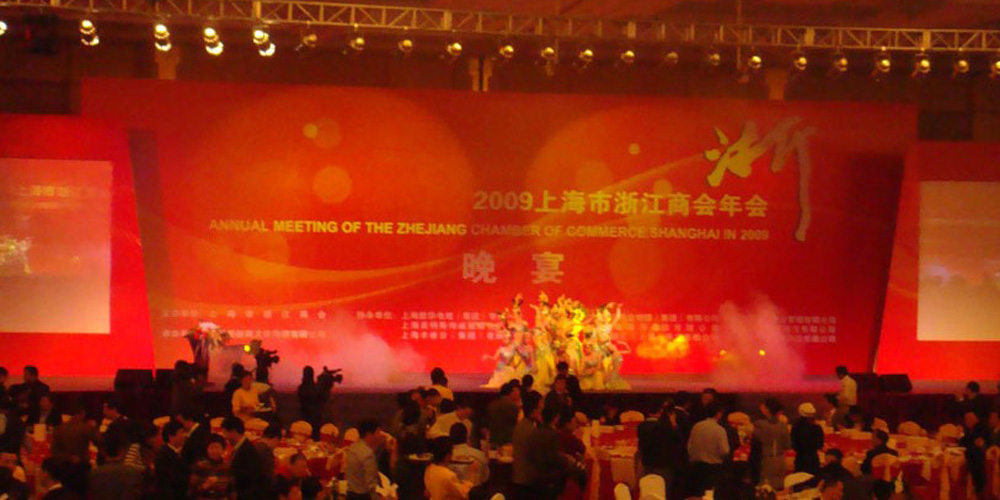 2009浙商大会